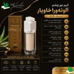 ویژگی های کرم دور چشم آلوئه ورا و خاویار مخصوص چین و چروک