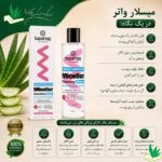 ویژگی های میسلار واتر تاپ شاپ