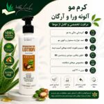 کرم مو آلوئه ورا و آرگان - Image 2