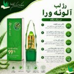 رژ لب آلوئه وراا