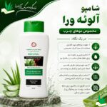 شامپو آلوئه ورا مخصوص موهای چرب