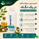 ویژگی شامپو بدون سولفات کراتین هاروست