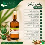 ویژگی های روغن آرگان اصل
