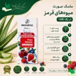 ویژگی های ماسک صورت پیل آف میوه های قرمز برند هاینس
