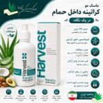 ویژگی های ماسک مو کراتینه داخل حمام هاروست