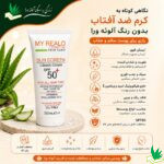 ویژگی های کرم ضد آفتاب بدون رنگSPF50