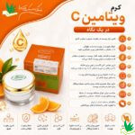 ویژگی های کرم ویتامین سی swish
