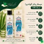 ویژگی میسلار واتر تاپ شاپ