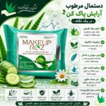 ویژگی های دستمال مرطوب آرایش پاک کن میکاپ رز