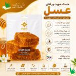 ویژگی های ماسک صورت ورقه ای عسل دیگنیتی