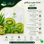 ویژگی های ماسک صورت ورقه ای کیوی دیگنیتی dignity
