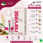ویژگی های ماسک مو آرگان داخل حمام