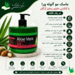 ویژگی های ماسک مو آلوئه ورا با آبکشی حاوی روغن آرگان