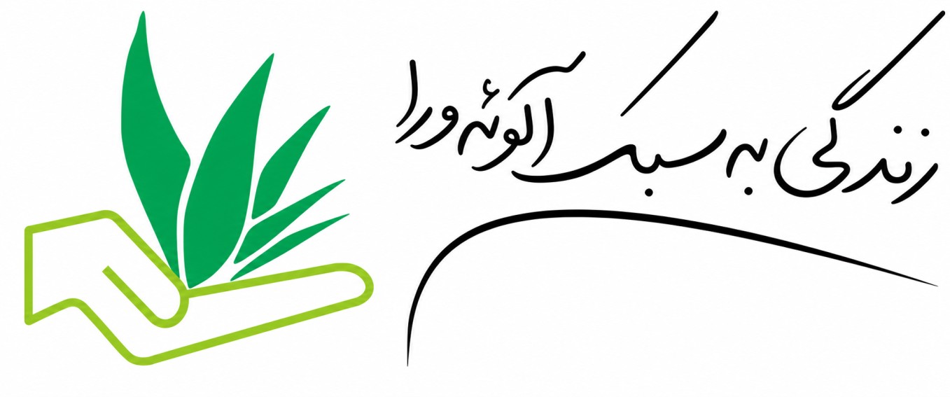 زندگی به سبک آلوئه ورا