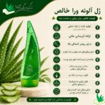 آلوورا ژل خالص 99% اصلی آلوئه ورا