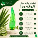 اسکراب و لایه بردار آلوورا اصل