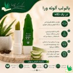 بالم لب آلوورا (آلوئه ورا)