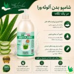 شامپو بدن آلوورا واترشاین