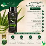 شامپو ضد ریزش ala مو آلوئه ورا
