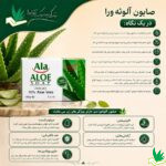 صابون آلوئه ورا (آلوورا)