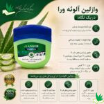 وازلین لندر آلوورا (آلوئه ورا)