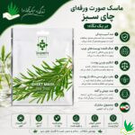 ویژگی های ماسک صورت ورقه ای چای سبز دیگنیتی dignity
