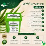 پودر موبر بدن هرمودر