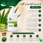 ژل آبرسان آلوورا و گلاب(آلوئه ورا)
