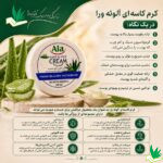 کرم کاسه ای آلوئه ورا (آلوورا)